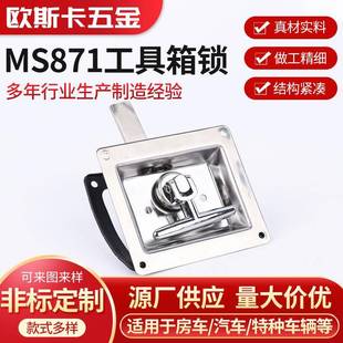 不锈钢工具箱锁车厢平面锁特种车集装 箱T型折叠门锁MS871工具箱锁