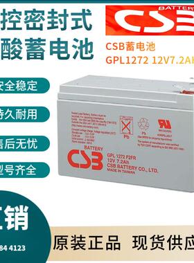 CSB蓄电池GPL127212V7.2AH电信基地深循环浮充使用