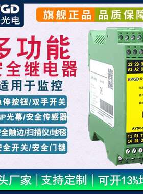 多功能安全继电器AYSR-31N/P监控急停光幕门锁双手按钮工业