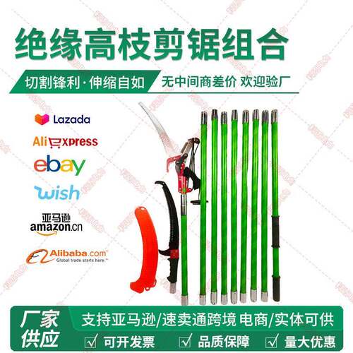 园林高空剪修剪树枝剪锯果树加长锯树修枝神器绝缘高枝剪锯组合