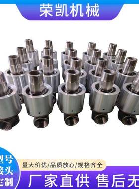 304不锈钢高速旋转接头HSHK32A冷却循环水单向双向旋转接头及配件