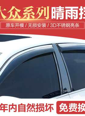 适用于19款捷达VS5/7/探歌/途昂/途观/途观L/途安L/T-CROSS晴雨挡