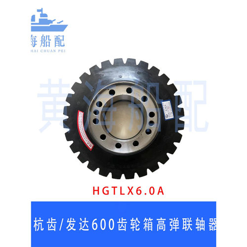 船用前进齿轮箱高弹性联轴器HCD400/24齿高弹杭齿发达6