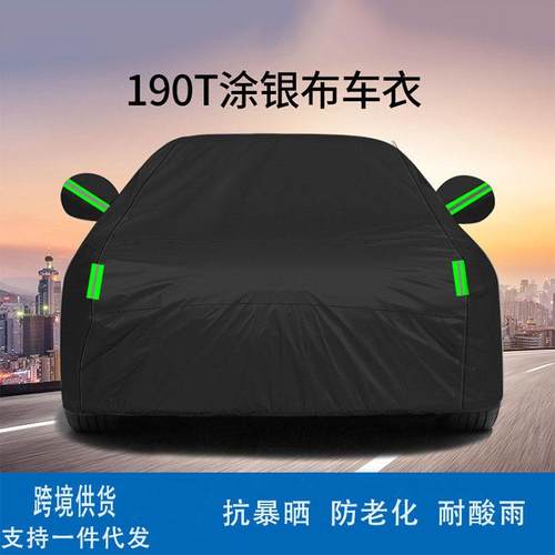 现货车衣车罩黑色190T涂银布汽车车衣防雨防晒涤纶反光条车衣