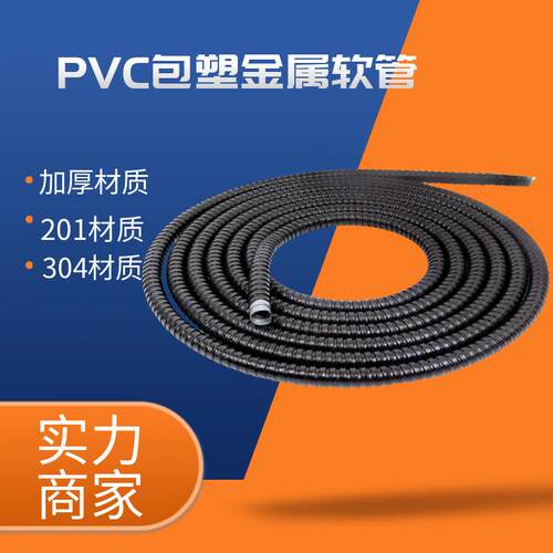 201/304不锈钢包塑金属软管穿线蛇皮管电线保护套管阻燃波纹管