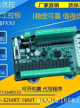 8轴工控板FXZJK3U-32MRT-16MT-5TK-5AD-2DA领中达优控板式PLC公元