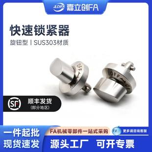 嘉立创FA不锈钢快速锁紧器旋转锁紧凸轮锥销BLL01 10手锁BLL01