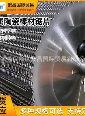 AMOUNT锯片金属陶瓷铁工冷切锯片棒材切割专用合金高速锯锯片