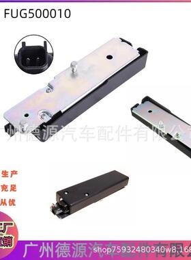 FUG500010汽车执行器适用于路虎发现3/4尾门锁定装置尾门锁