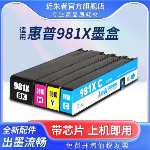 适用HP981X墨盒pro 556XH X556DN 586DN 586F 586Z打印机墨盒981X