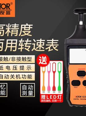 胜利VC6237P接触非接触两用转速表手持转动测速仪
