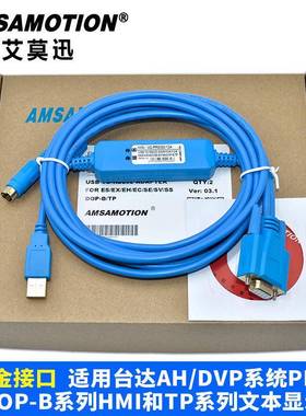 适用台达PLC触摸屏人机编程电缆数据下载线IFD6601UC-PRG020-12A