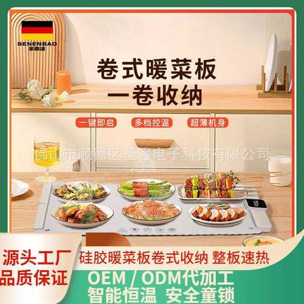 圣恩堡家用方形饭菜保温热菜暖菜板折叠多功能恒温防水保温src