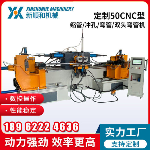厂家深圳50CNC型缩管机冲孔机弯管机双头数控不锈钢管材弯管机