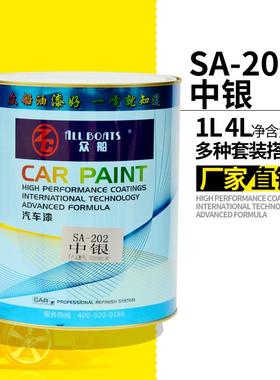 SA202中银色油漆汽车漆色母漆汽车油漆辅料国产油漆辅料