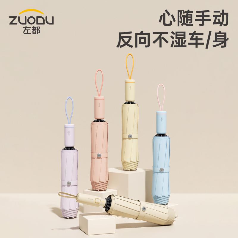 ZUODU左都手动反向折叠雨伞超大号男士简约小巧便携女晴雨双人伞图片