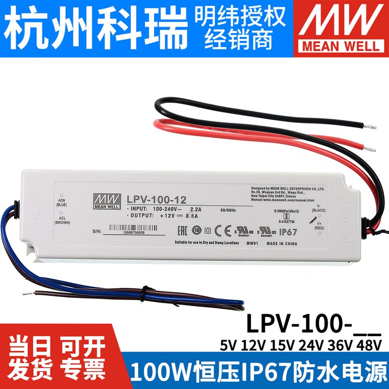 明纬LPV-100-5V/12V/15V/24V/36V/48V开关电源100W驱动LED照明