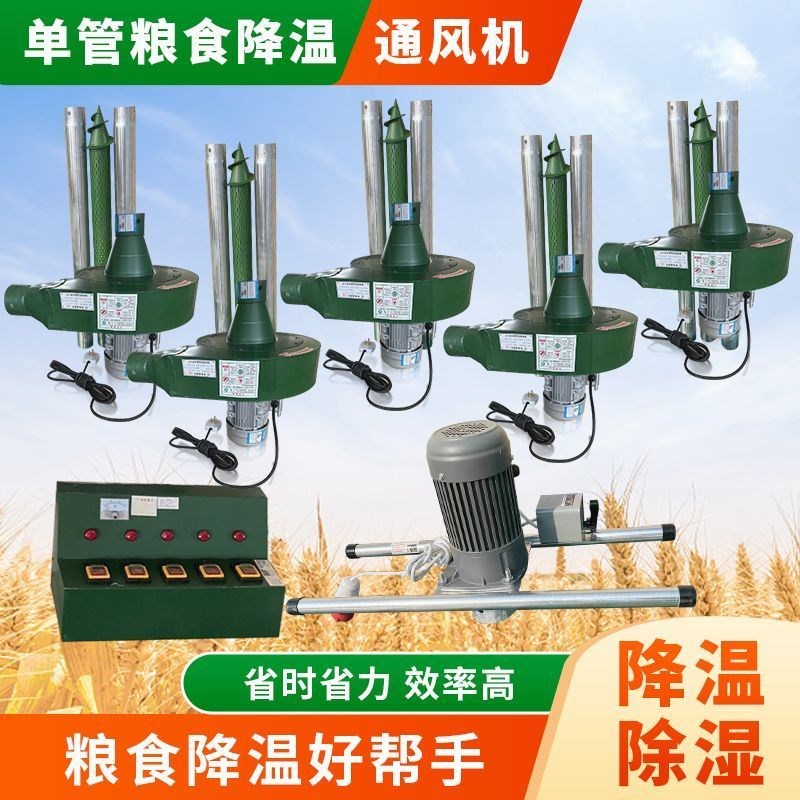 单管降温风机粮食降温风机玉米小麦水稻除湿降温风机通风机