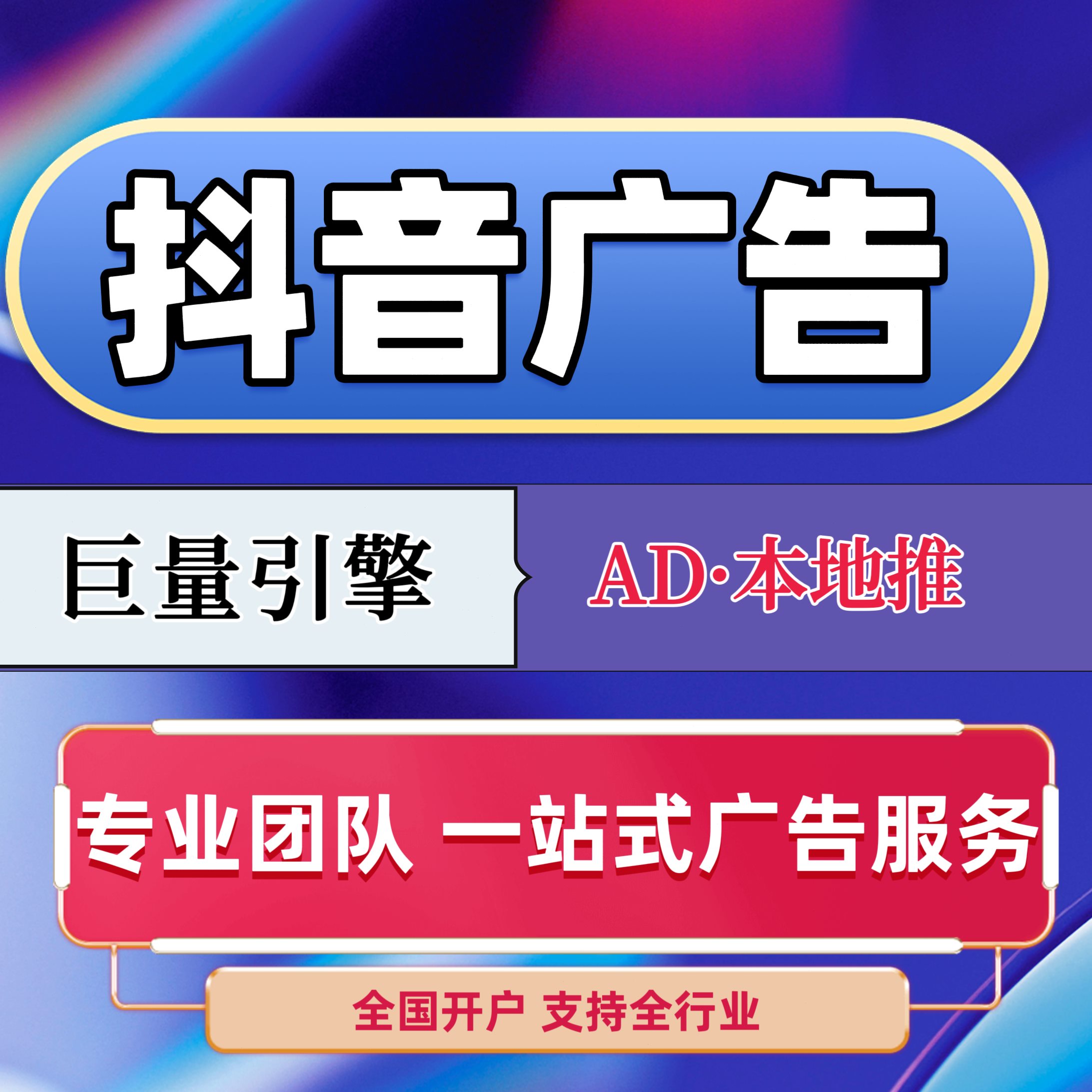 投信投广告高本  点放户放巨流地推开AD量息全投返行业承接 代