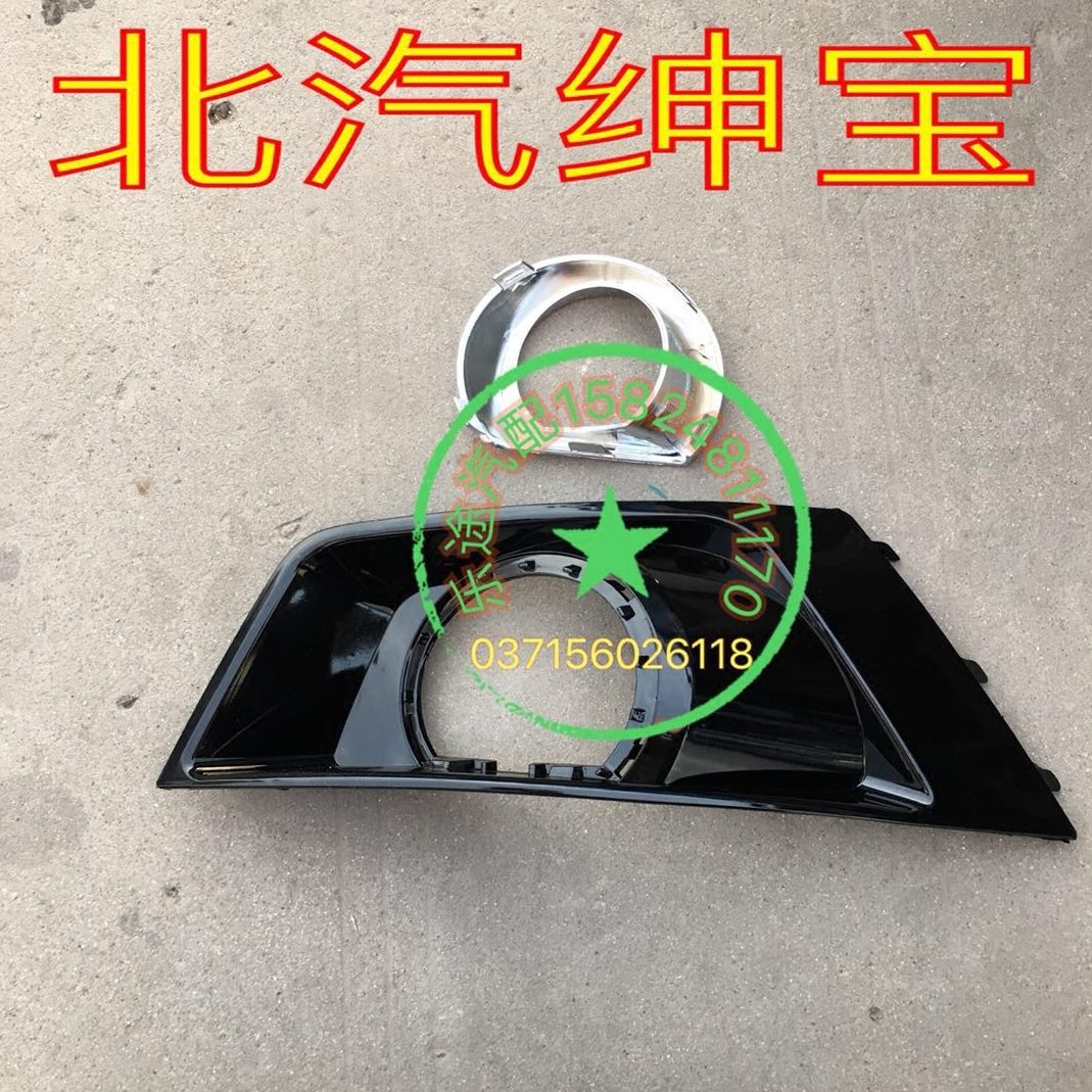 前杠饰25X板绅25框罩雾灯北汽雾灯灯前雾灯罩圈框保险杠宝X亮雾灯
