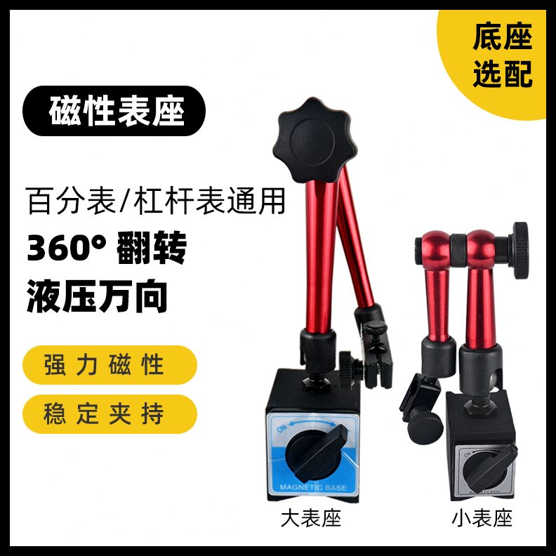 底座表万向座可调台百分表/杠比测微大理石千分尺杆磁性表座