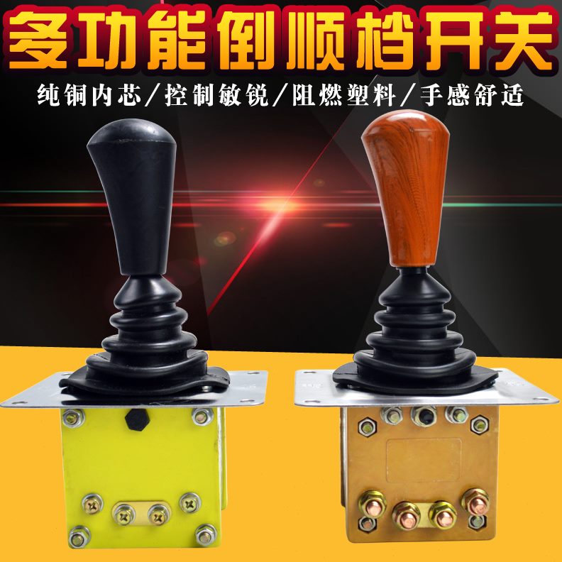 器电动三轮车进倒退拉电动四轮车档倒顺车开关开关倒挡位前组合坯