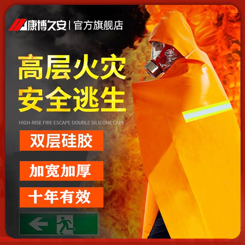 防火斗篷双层硅胶家用灭火毯耐高温隔热高层火灾逃生衣服装备披风