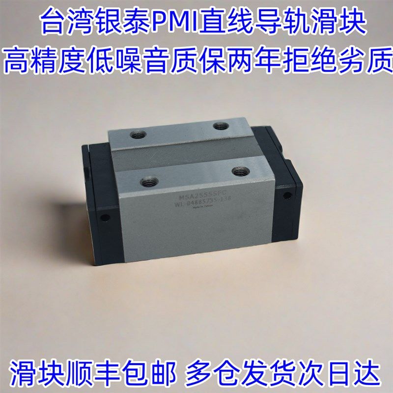 PMI银泰直线导轨滑块 MSA15SSSFC MSB20ESSFC MSA25S-N 30 35 45