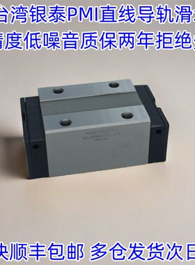 PMI银泰直线导轨滑块 MSA15SSSFC MSB20ESSFC MSA25S-N 30 35 45