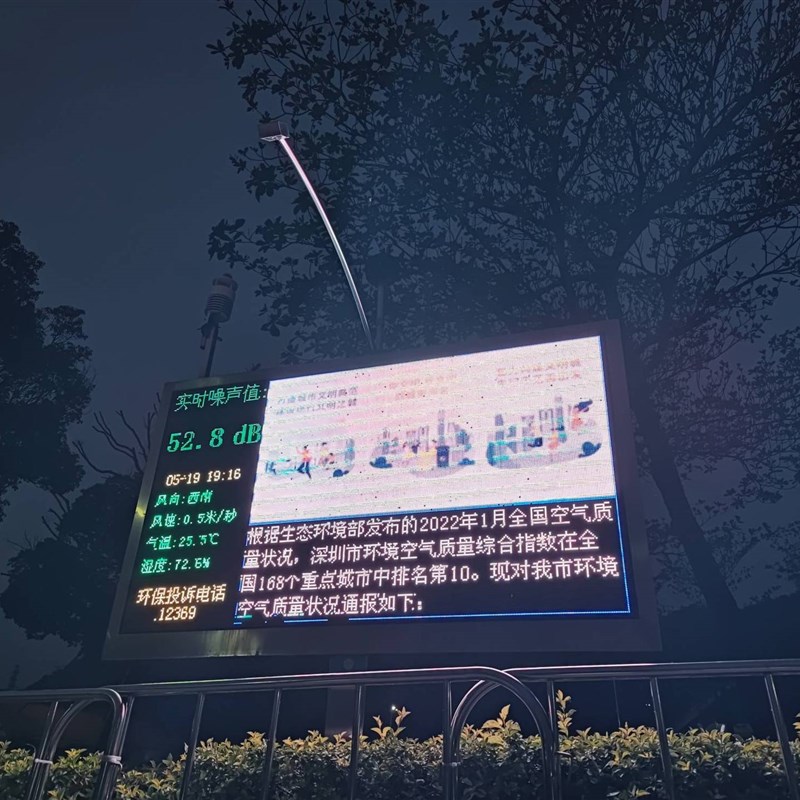 大型购物广场环境噪声自动监测系统 公园广场噪声扬尘监测站