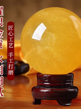 天然黄水晶球摆件黄色水晶球客厅玄关卧室厨房装饰摆设原石打磨