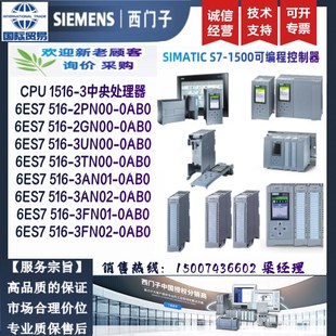 3TN00 0AB0 6ES7516 3FN02 3AN01 3UN00 2GN00 2PN00 516 6ES7