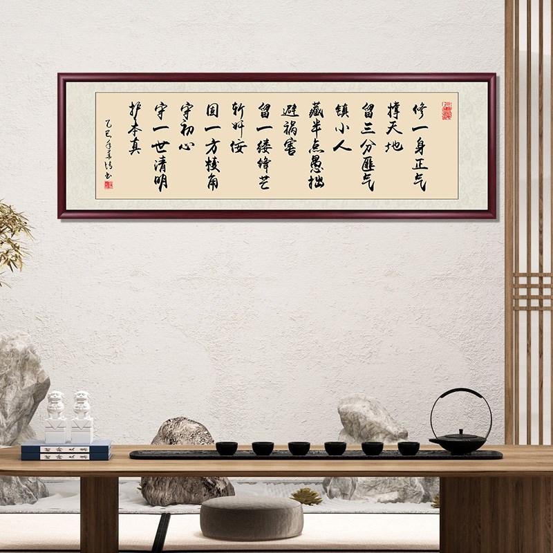 修一身正气撑天地字画名家手写真迹书法办公室客厅挂画励志装饰画