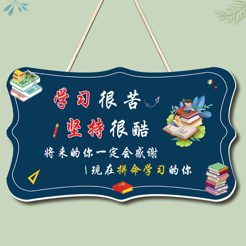 儿童房间布置励志标语门口挂牌学生习男女孩书房卧室装饰墙面贴画图片