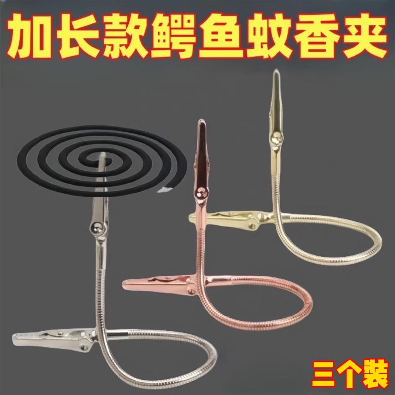 双头蚊香夹蚊香专用夹不锈钢夹鳄鱼夹新款支架放置器支撑架