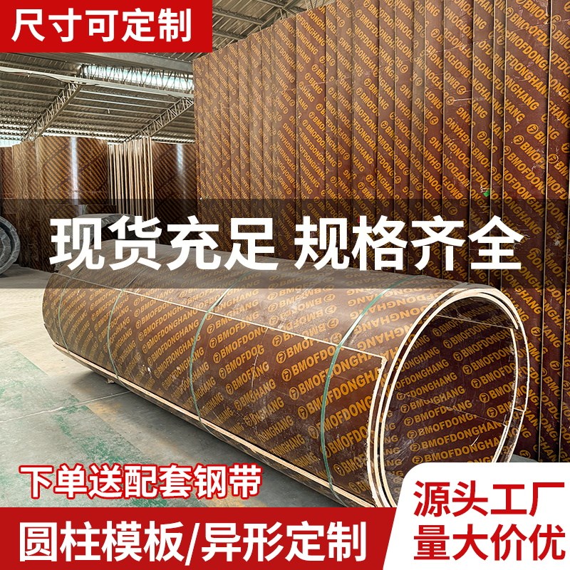 圆柱模板定制建筑桥梁圆形木模具水泥柱检查井污水井筒圆弧形模板