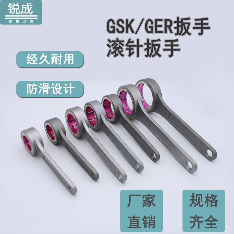 GSK/GER滚珠CNC轴承扳手加工中心圆头刀柄扳手滚针开关SK刀柄扳手