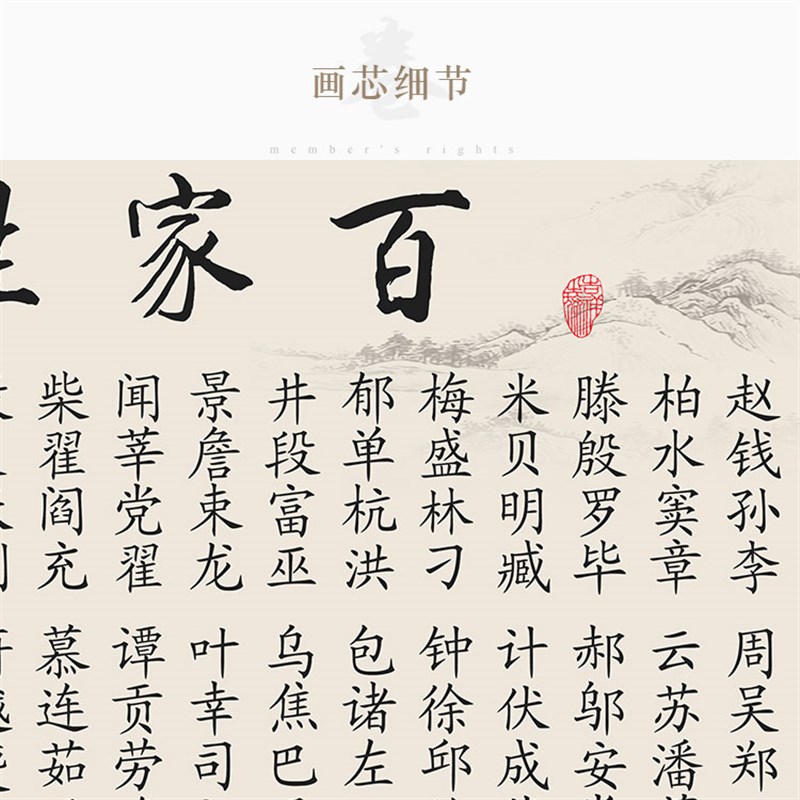百家姓卷轴挂画 姓氏传统蒙学 国学教室书房客厅装饰字画定制订做图片