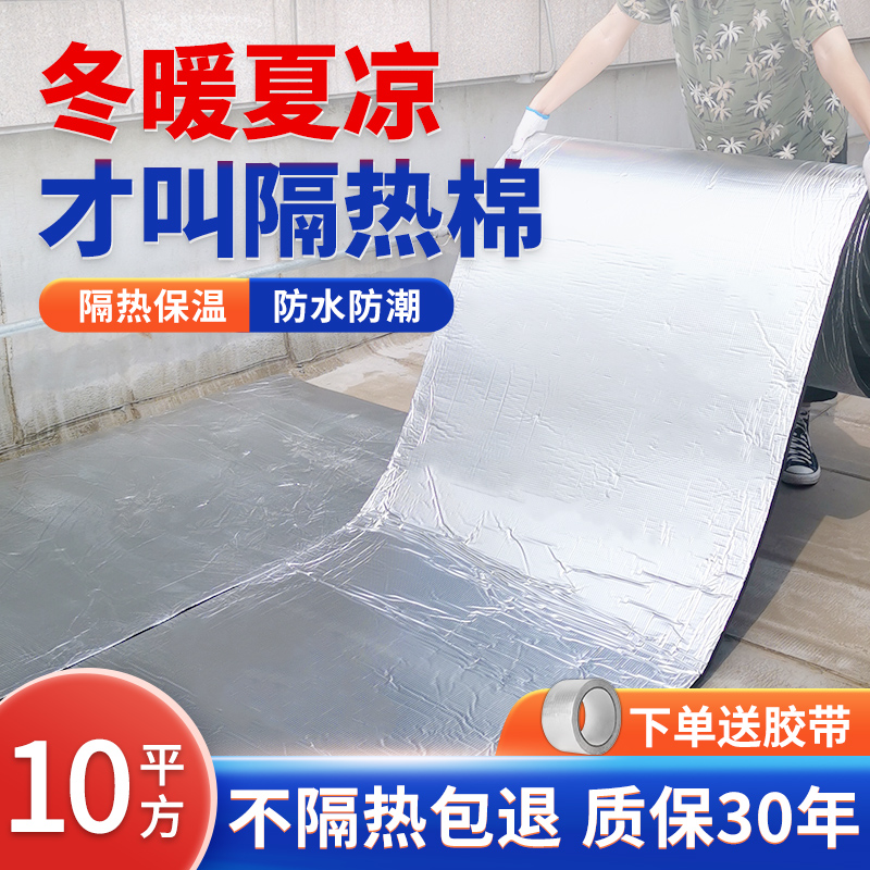 保温棉隔热棉隔热膜阳光房屋顶楼防冻保温板材料防水隔热板耐高温