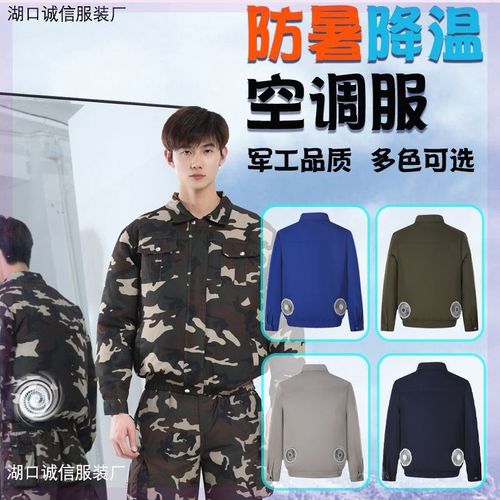 劳保工作服男士夏季天新款长袖带风扇空调服薄款超轻薄单衣服防暑