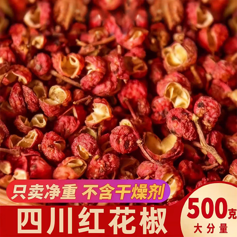 新货500g四川汉源大红袍花椒非特级特麻椒食用麻椒干红花椒粒调料