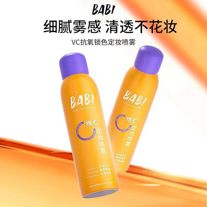 BABI定妆喷雾控油防水防汗不脱妆持久锁色VC芭比定妆水干油皮喷雾