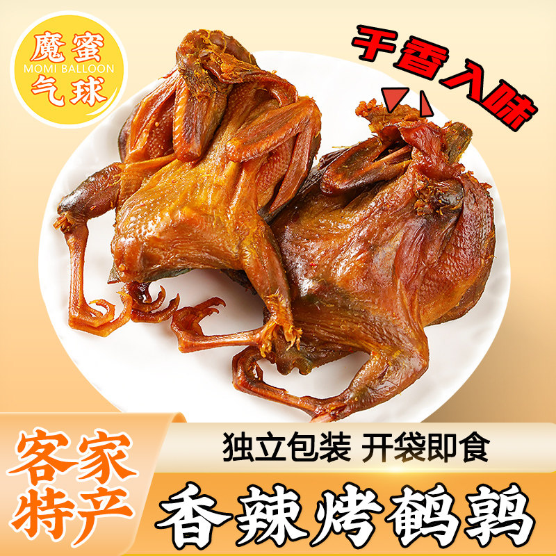 魔蜜气球香辣烤鹌鹑广东特产卤味盐焗小吃风干熟食冷吃下酒菜零食,零食/坚果/特产,鸡肉零食,淘宝优惠券,粉丝福利购,淘宝优惠卷