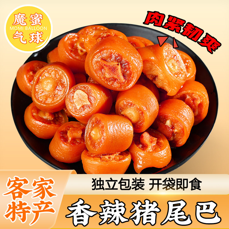香辣猪尾巴即食下酒菜零食小吃