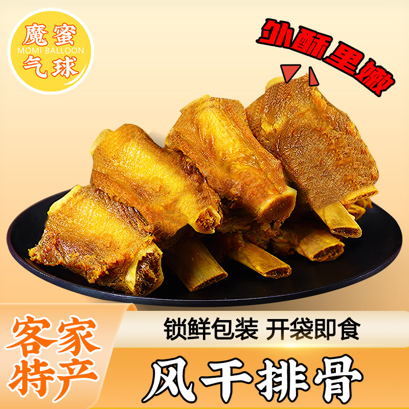 魔蜜气球风干烤排骨广东客家盐焗猪肋排熟食即食解馋小吃下酒零食