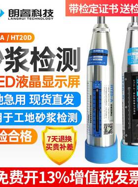 济南朗睿HT20-A砂浆回弹仪用于检测砌体中砌筑砂浆的抗压强度