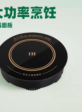 商用大功率3000W嵌入式圆形黑色平面多功能餐饮店火锅电磁炉