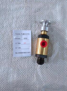 气喇叭开关QF533