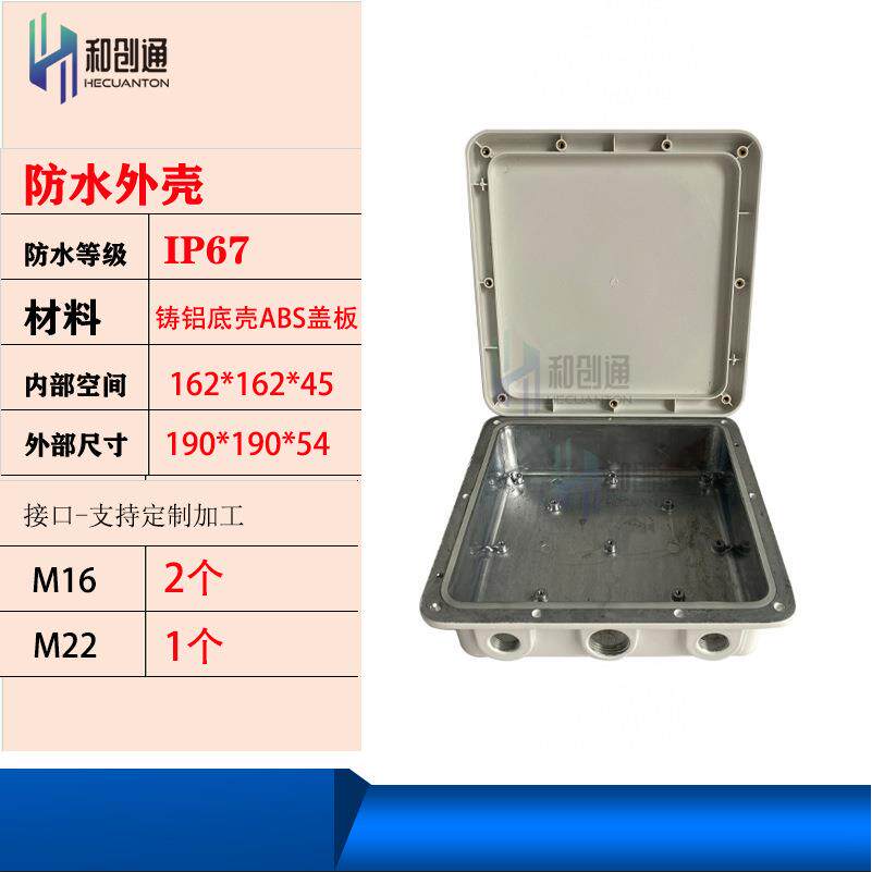 和创通基站防水壳体塑料盖铸铝底车联网外壳IP67网关LORA网桥AP