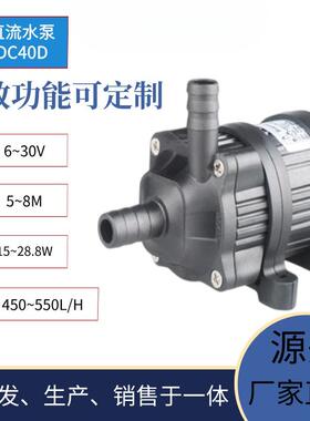 中科12V/24V制冷机冷水机冻水机抽水冷却循环泵DC40D系列扬程8米